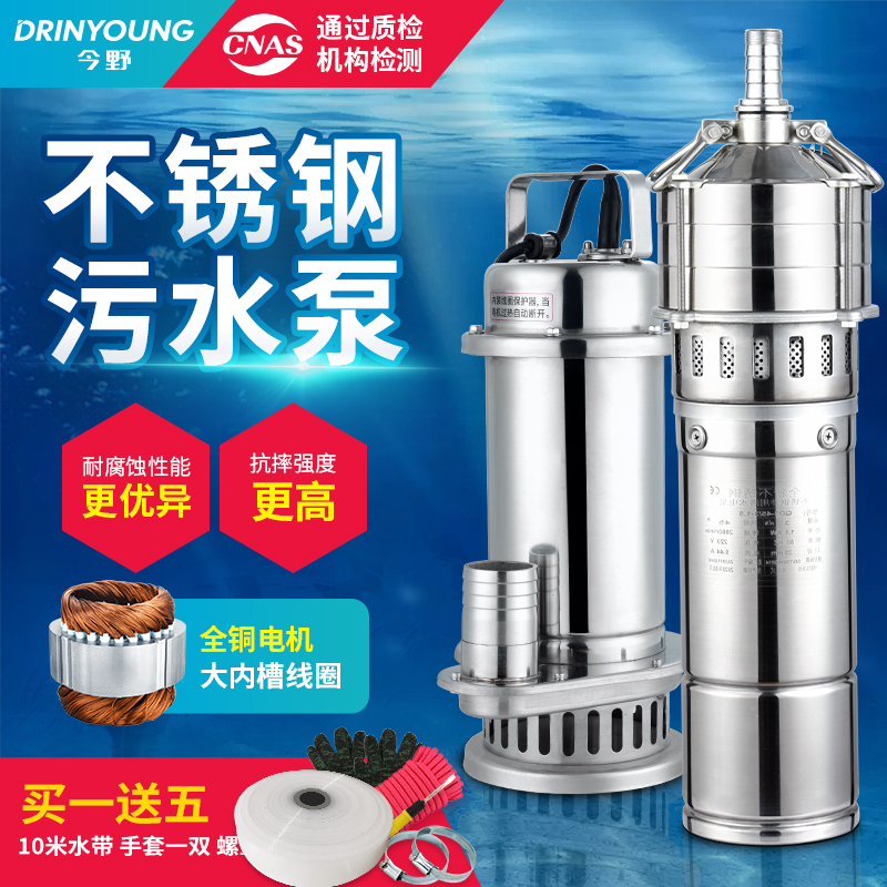 304 All stainless steel submersible pump 220V Home pumped small pump clear water pump Irrigation Pumping Manure water pump-Taobao