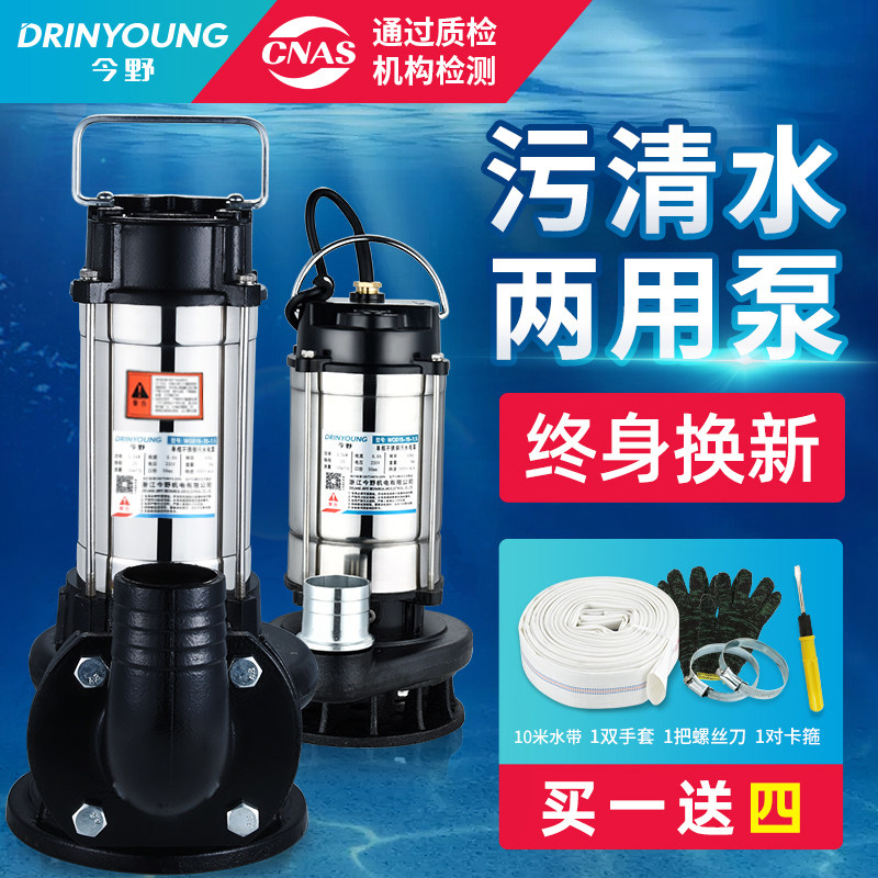 This year Wild submersible pumps Home 220V wells Water pumps Stainless Steel Sewage Pumps Septic Tank Sewerage Pumps Small Water Pumps