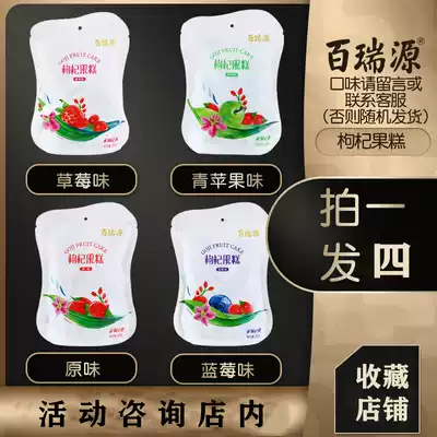 Bai Ruiyuan Chinese wolfberry fruit cake 200g * 4 bags Ningxia wolfberry juice candy snacks bulk optional flavor Ningxia specialty