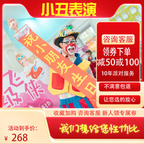 Shanghai clown performance door-to-door service childrens birthday party bubble show science magic balloon delivery planning and decoration