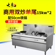 Seven-meter commercial induction cooker large pot stove double head single tail high-power canteen rear kitchen double frying stove Hotel big pot stove