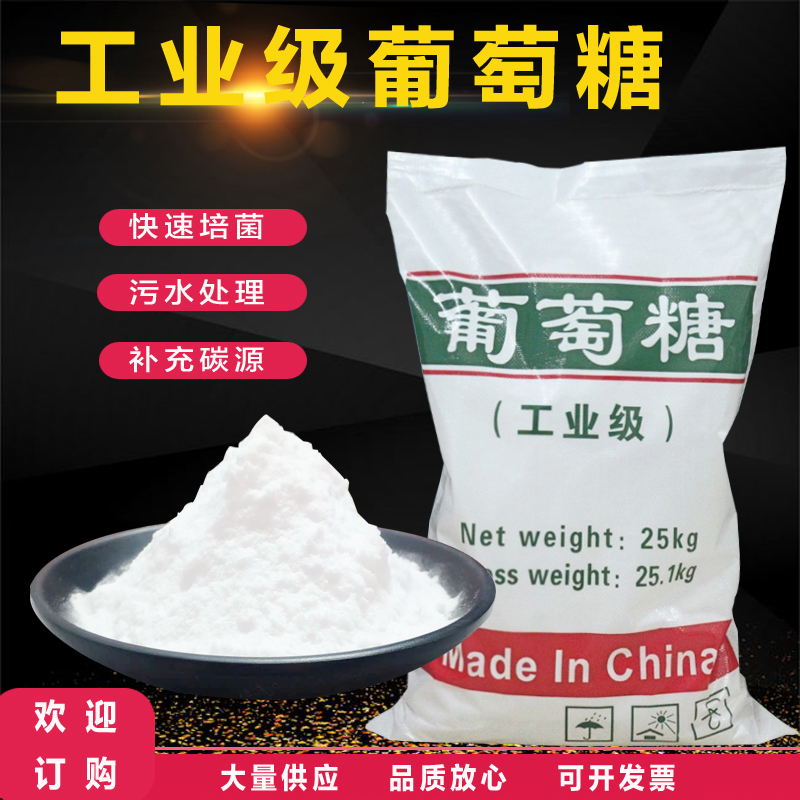 Industrial grade glucose sewage treatment bacteria special supplement chemical raw material solid carbon source supplement 25KG