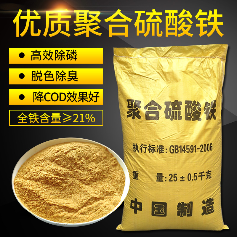 Polymeric ferric sulfate solid high-efficiency dephosphorization agent flocculant for dephosphorization of printing and dyeing sewage, dephosphorization and COD reduction