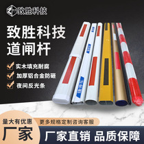 Road Gate Railing Road Brake Rod Straight Pole Parking Lot Toll Ups And Down Bar Cell Entrance Guard Doorway Fence Anise Rod Anise Rod