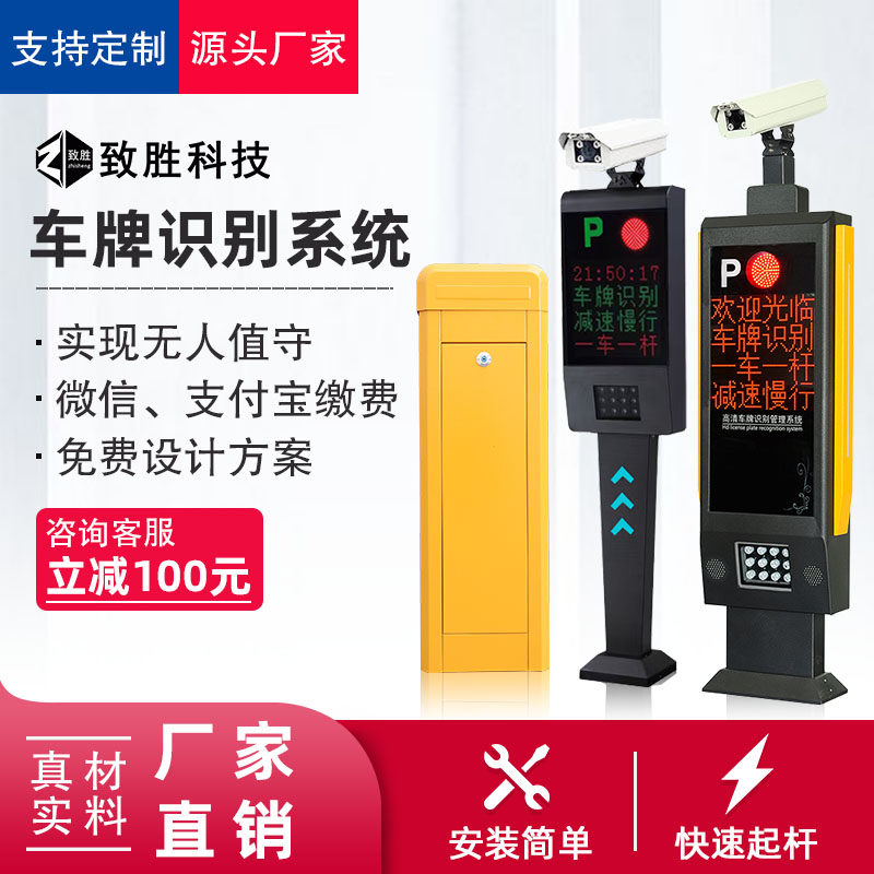 High-definition license plate recognition residential parking lot intelligent charging system vehicle lift pole garage unattended road gate