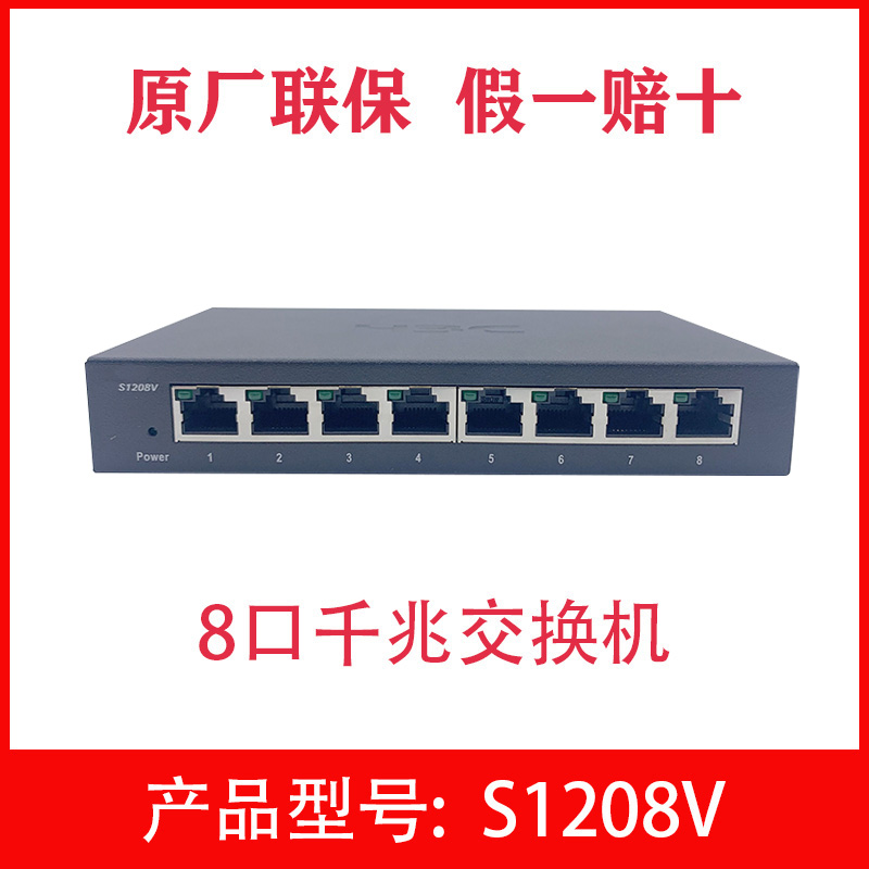 Hua three H3C SMB-S1208V S2G S1209F 8 Gigabit Ethernet switch iron shell