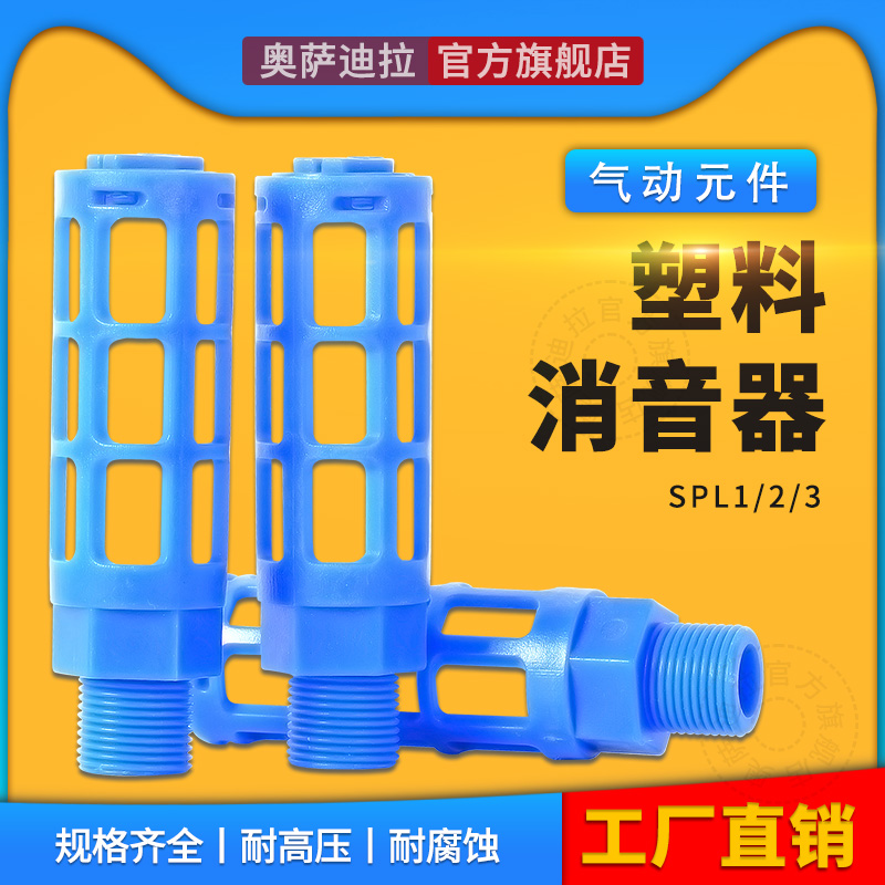 Pneumatic element solenoid valve plastic silencers confluence plate exhaust silencers pneumatic joints SPL1 2 3 points