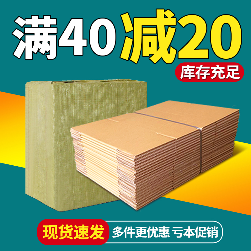 Whole bag carton postal carton express packing box Taobao delivery packing flat carton half-height box packing box custom