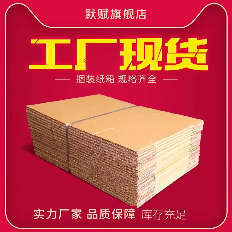 淘宝纸箱新品：邮政包装盒子半高3号12号，发货快递盒包装瓦楞盒的秘密大揭秘！