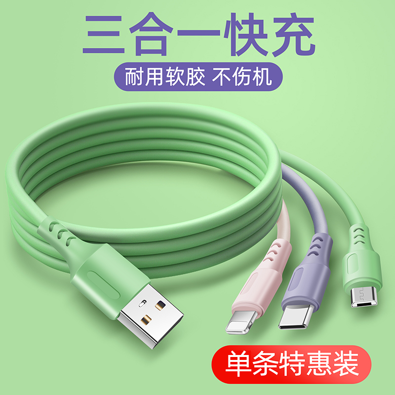 Data line Three-in-one phone charging wire device One drag three liquid soft glue multifunction suitable for Apple Huawei type-c Android long data line phone charging wire device one drag triple liquid-Taobao