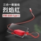 [Flame Red] Sanhe, можно выдвинуть+Apple/Android/Type-C