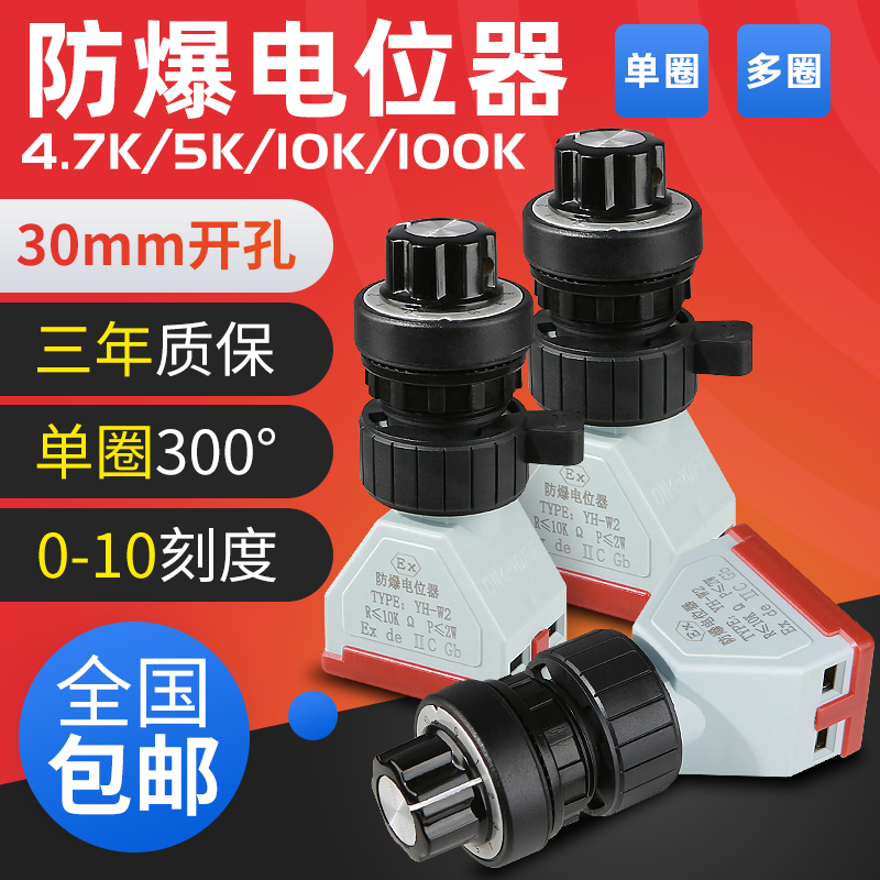 Explosion-proof potentiometer single-turn special governor multi-connection 47K5k10k2w100k inverter resistance opening 30mm