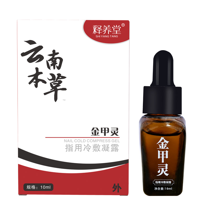 云南本草金甲灵脱甲膏指甲抑菌液指甲专用冰醋酸正品灰指甲