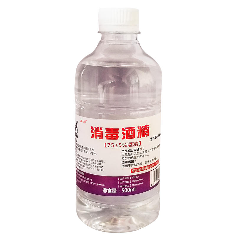 【现货速发】75度医用酒精家用消毒喷雾棉片大防病毒杀菌液 500ml-实得惠省钱快报