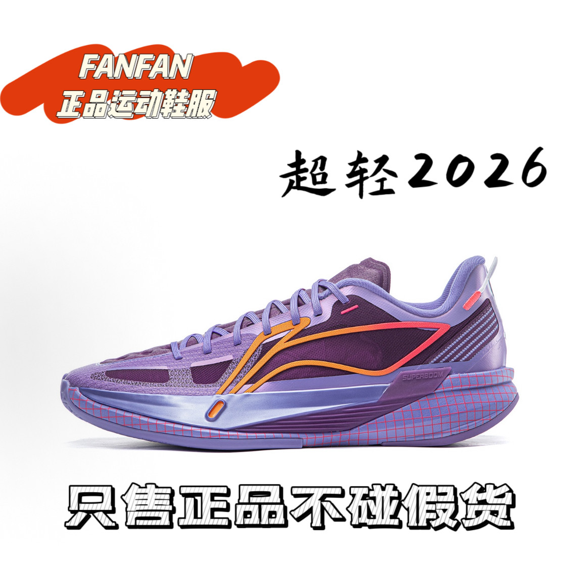 李宁超轻2026篮球鞋｜碳板䨻科技+PROBARLOC实战神鞋🏀⚡-篮球鞋-淘宝好物网