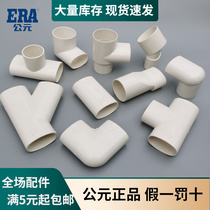 PVC 50 flat tube leakage displacement of pelvis displacement unit flat round bend three - way straight flat three - way