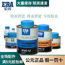 ERA AD PVC fast adhesive Waterproof Wire Pipe Drainage Pipe PVC glue for glue supply glue
