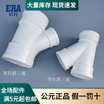 AD PVC slash three - way 45 - degree diameter slope three - way drainage pipe 50 75 110 160 and other diameter tilt three - way