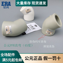 PPR 45 degree bend PPR bend 20 4 min 25 6 points 32 inch straight bend PPR pipe accessories hot melt