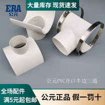 AD PVC opens three - way leak drainage pipe fittings quickly repair joint 110 Haf Festival 50 diameter 75