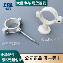 A.D. PVC drainage pipe card fixed wall pipe card 50 75 110 160 200 sewer pipe hanging clamp to crap and fall hoop