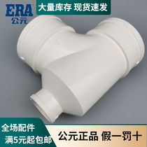 AD PVC bottle type three-way drainage pipe bottle mouth height three-way joint accessories 110*50 110*75