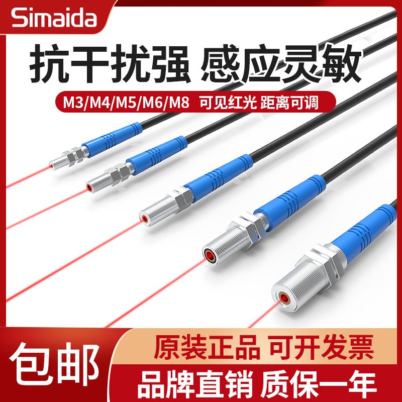 The Simeida laser diffuse M3 M3 M4 M4 M6 M6 M8 M8 photoelectric switch sensor micro-small infrared induction