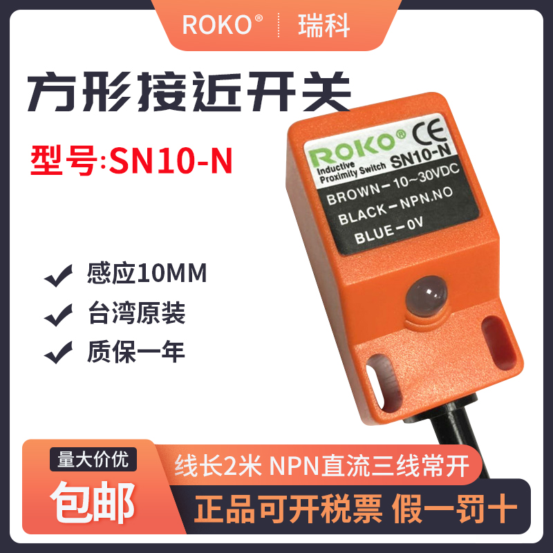Taiwan's original Rico square approaches switch SN10-N P N2 P2 A A2 KP2 DC three wires are frequently opened