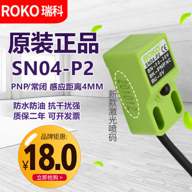 Rico close to switch SN04-P2 Changclosed NC Three-wire DC sensor square metal sensor 12V 24V