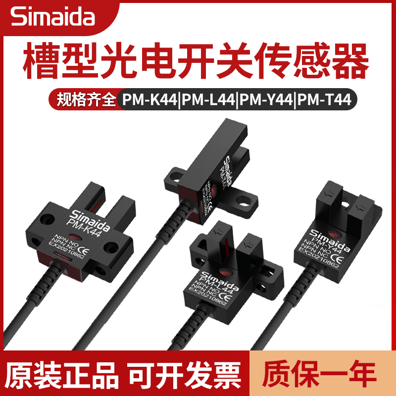 Simaida Simeida U trough type photoelectric PM-T44 PM-T44 K44 K44 L44 F44-P F44-P limit sensor