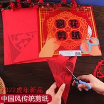 Children Cut Paper Window Flower China Wind Spring Festival Kindergarten sticker Handmade Diy Fold Paper Pattern Bottom Manuscript 2022 Tiger Years