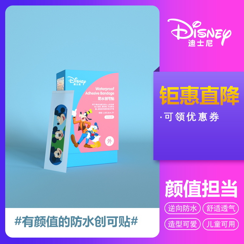 Купить Пластырь hvha Дисней водонепроницаемый лейкопластырь милый ...