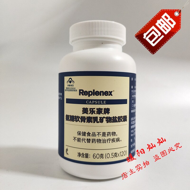 1691 Meile Family Brand Aminose Chondroitin Milk Mineral Salt Capsule Original Diameter Jieneng Capsule 120