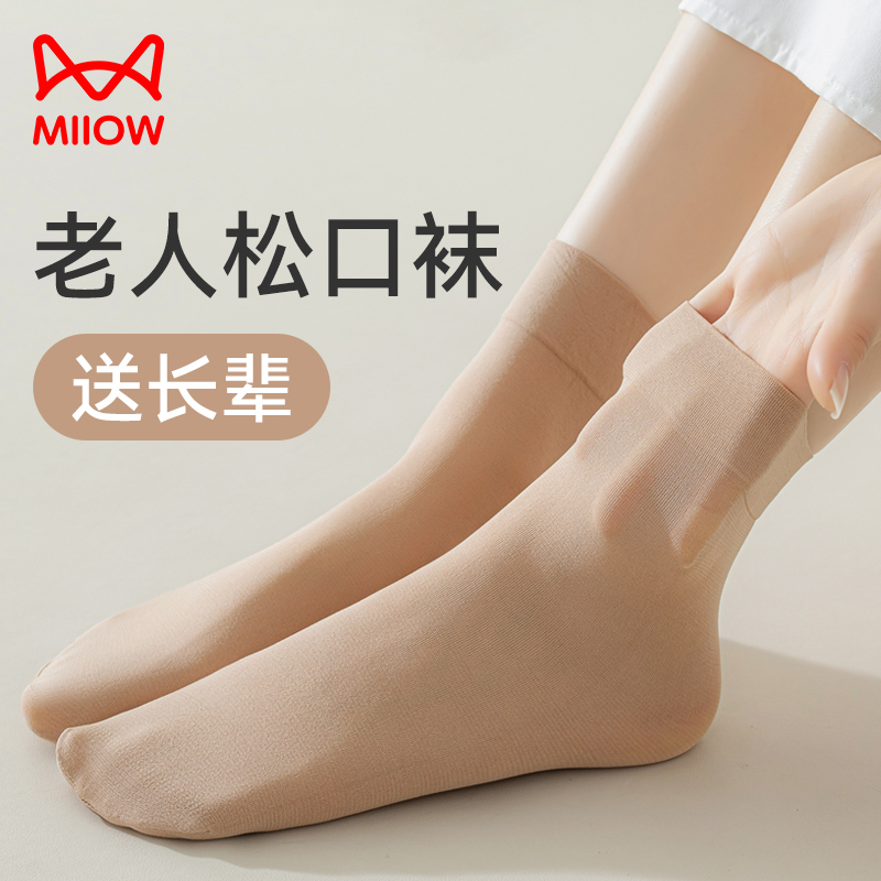 Cat People Loose-Mouthed Socks for Elderly, Summer Thin Style, Mom and Grandma Wide-Mouthed Socks That Don'T Squeeze the Feet, Short Tube Silk Socks for Middle-Aged and Elderly Women