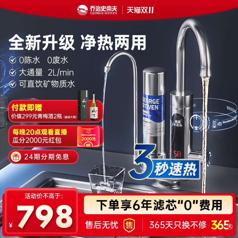 George Steve water purifier household Steve Wang Zhongwang net heat All adjustable temperature heating water purifier