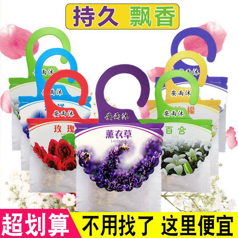 Put the wardrobe odor removal fragrance fragrance clothing long-lasting sachet fragrance clothes inside aromatherapy deodorization