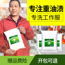 Industrial degreasing and decontamination powerful washing powder heavy oil cleaning agent mechanical washing work clothes oil pollution special clothes