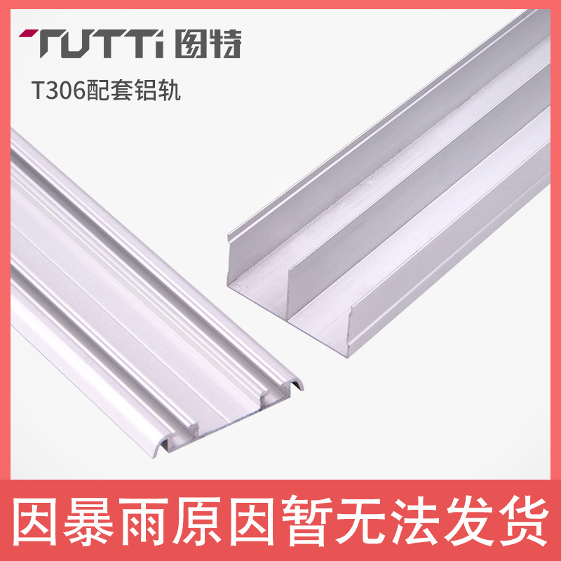 Tute T307 306 wardrobe sliding door hanging sliding track Aluminum extruded material slide special track does not contain other accessories