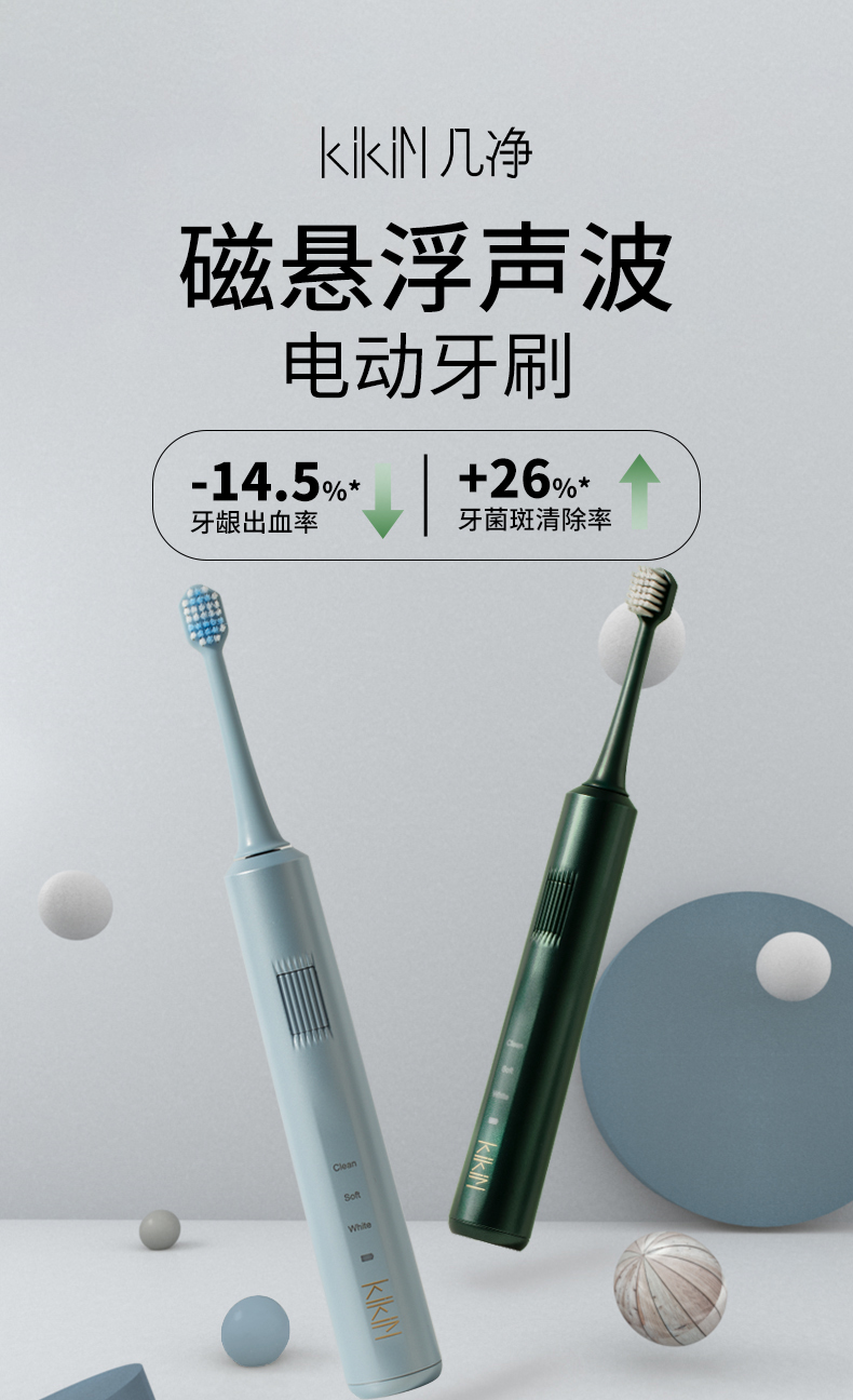 惠百施代工厂 几净 磁悬浮声波电动牙刷 含2刷头 4.1万次/分钟 图1