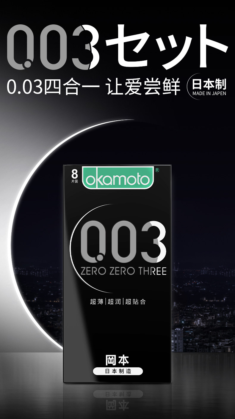 天猫超市 冈本 003全家福10只+冈本skin激薄5只 图3