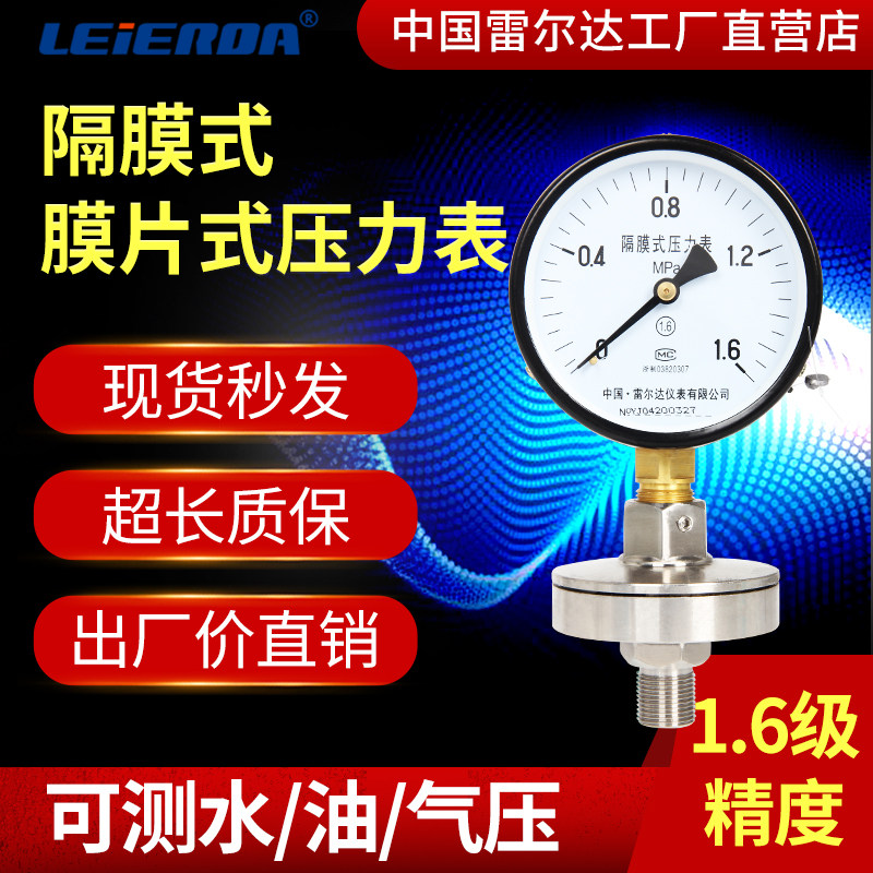 Diaphragm diaphragm manometer YTP-100ML threaded connection YPF-100 0-0 6 1 1 6 2 5mpa-Taobao