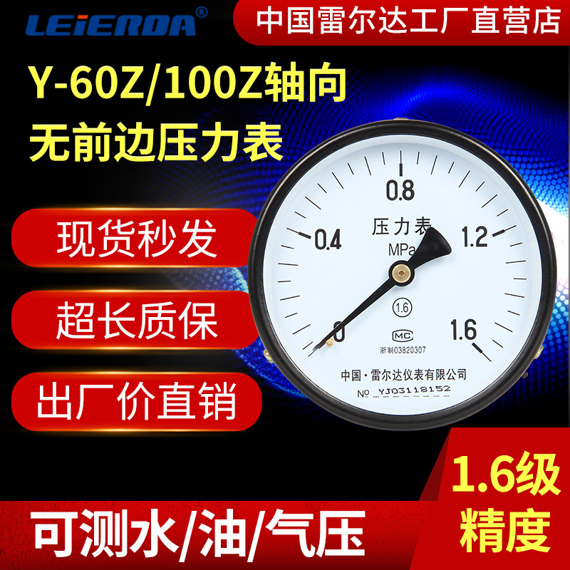Rerda Y-100Z 60Z axial without side pressure gauge 0-1 6mpa 0-2 5mpa barometric pressure gauge-Taobao
