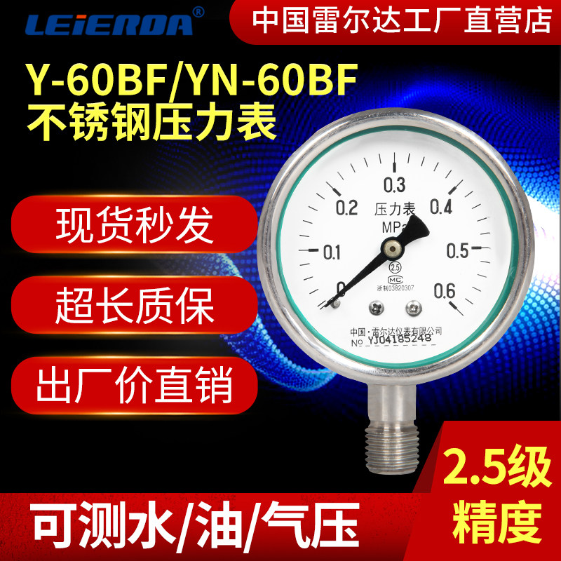 304316 stainless steel shock pressure gauge YN-60BF 0-1 6 2 5 0 6Mpa high temperature resistant material-Taobao