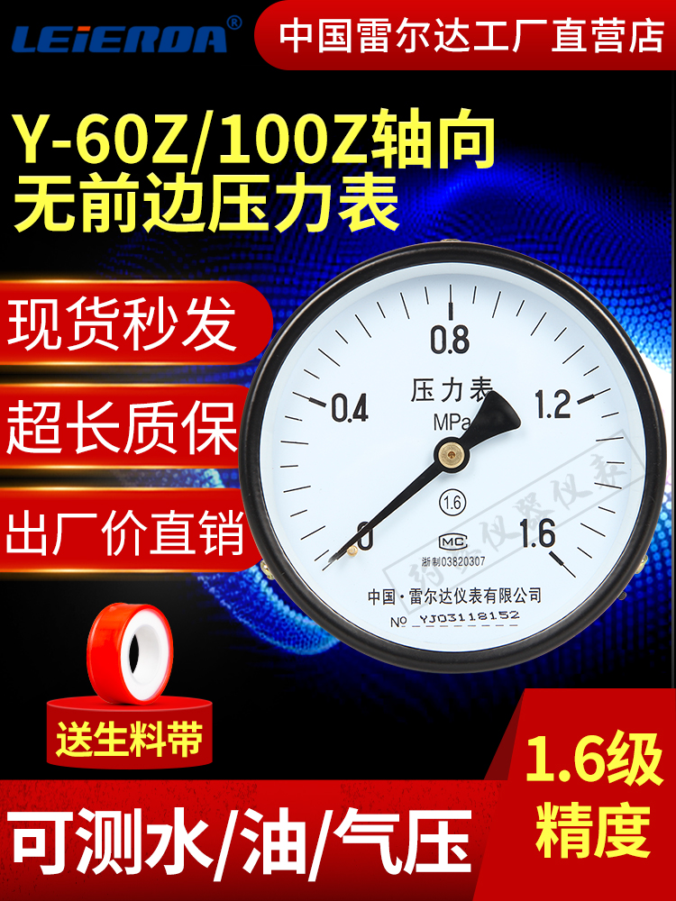 Đồng hồ đo áp suất trục Relda Y-100Z 60Z không có cạnh 0-1.6mpa 0-2.5mpa áp suất không khí đồng hồ đo áp suất nước 