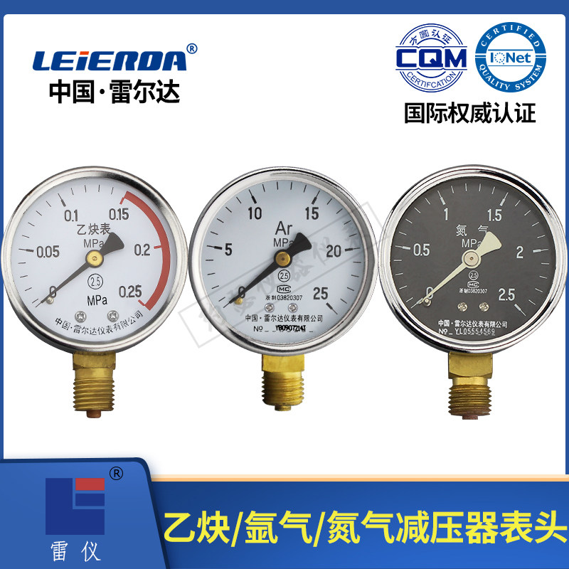 Rerda acetylene YY-60 argon AR-60 nitrogen YD-60 pressure gauge head pressure gauge 0-2 5mpa 25-Taobao