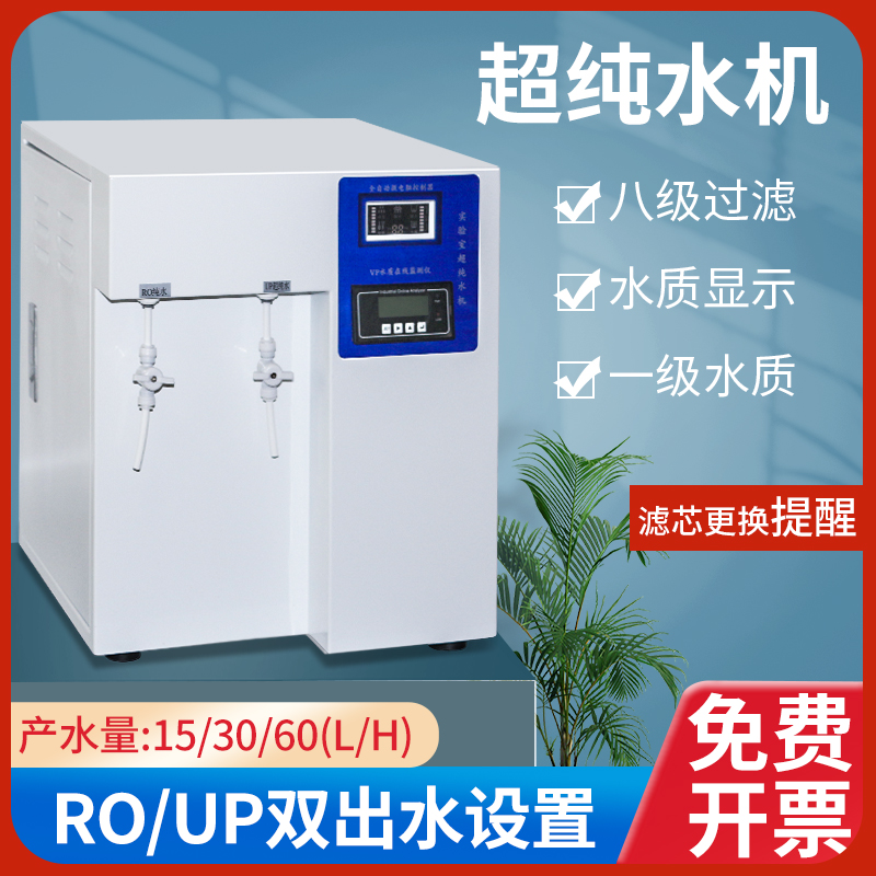Desktop Laboratory Ultrafiltration Water Machine biochemical instrument UPTC de-ionized scientific distilled water equipment 15 30 30 l 60 liters