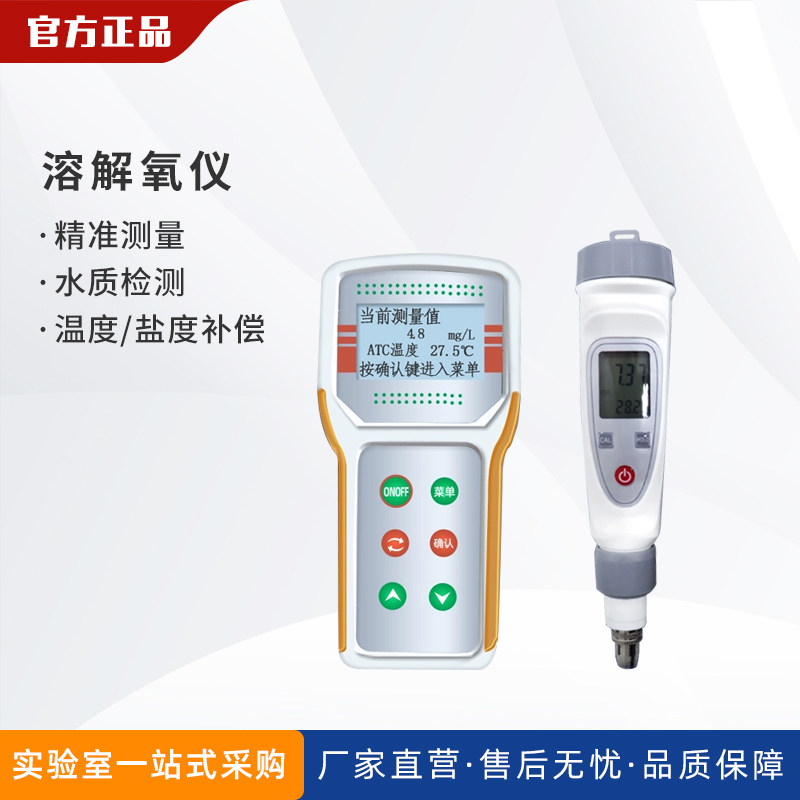 台式溶解氧测定仪溶氧仪水质含氧量检测仪养殖实验室便携式607A