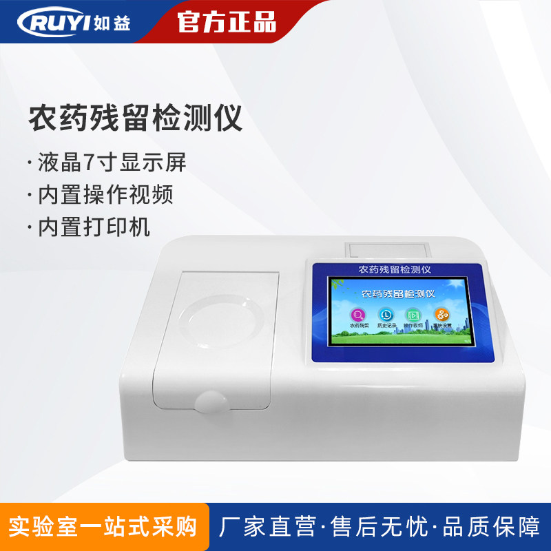 农药残留检测仪水果食品茶叶蔬菜安全快速测试仪器分析农残速测仪