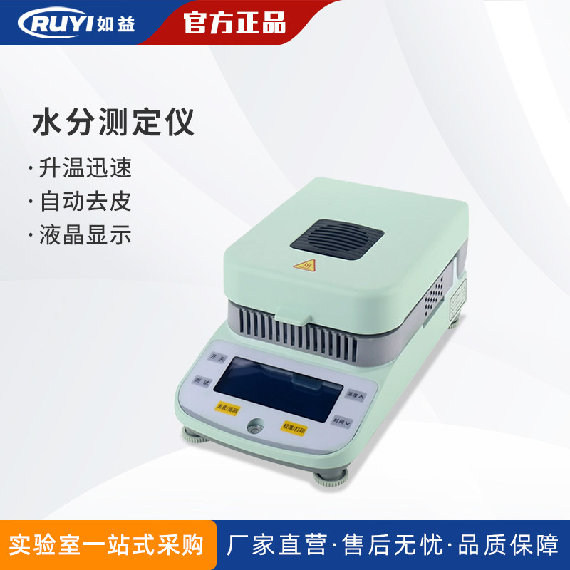 HX-Q1/Q5/Q10快速水分测定仪实验室粮食谷物卤素水份测定仪