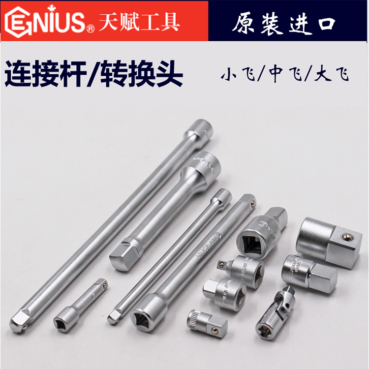Talent GENIUS imported manual connection rod ratchet wrench batch head extension extension rod booster rod conversion connector